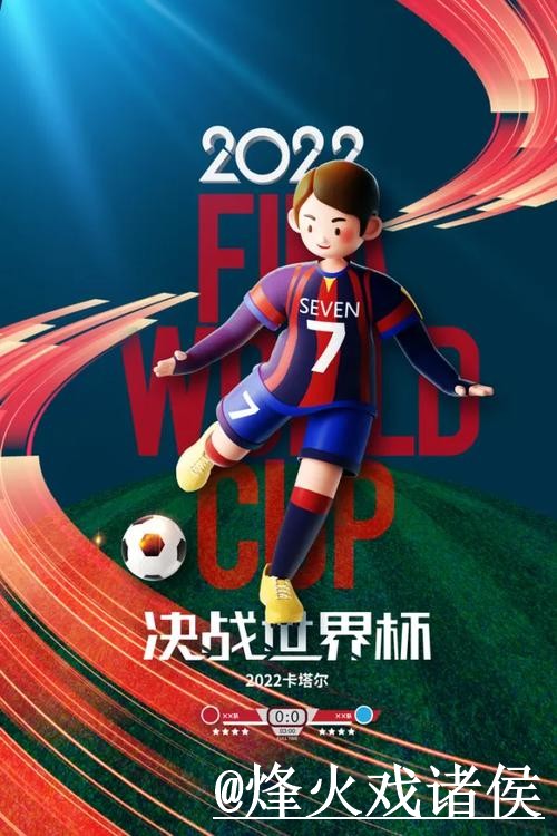 畅享世界杯滚球：最新免费入口地址